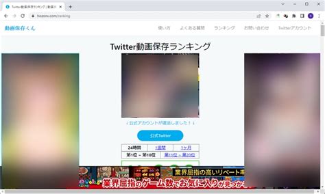 2024最新！Twitter (X)動画保存ランキングサイトオススメ